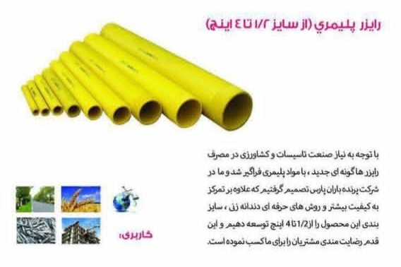 قیمت عمده انواع رایزرهای پلیمری