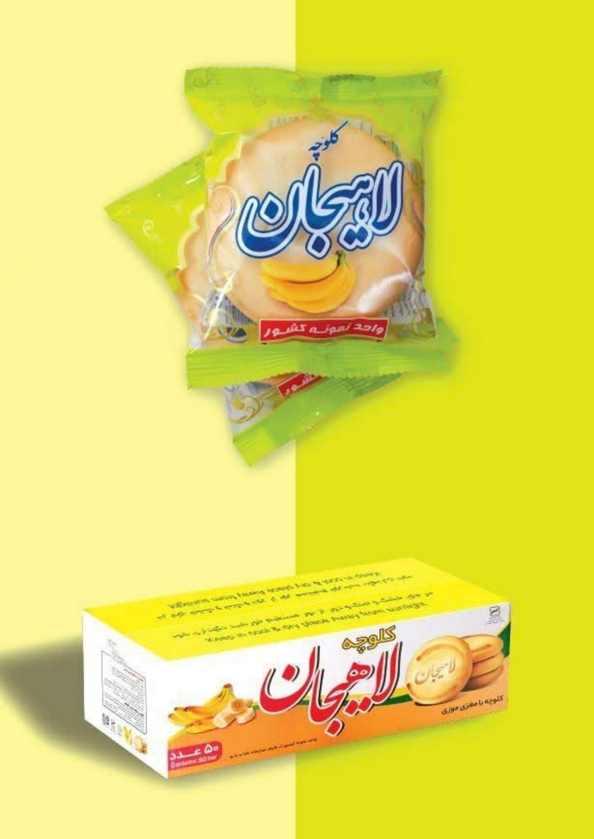 خرید و قیمت عمده کلوچه لاهیجان موزی + قیمت استثنایی
