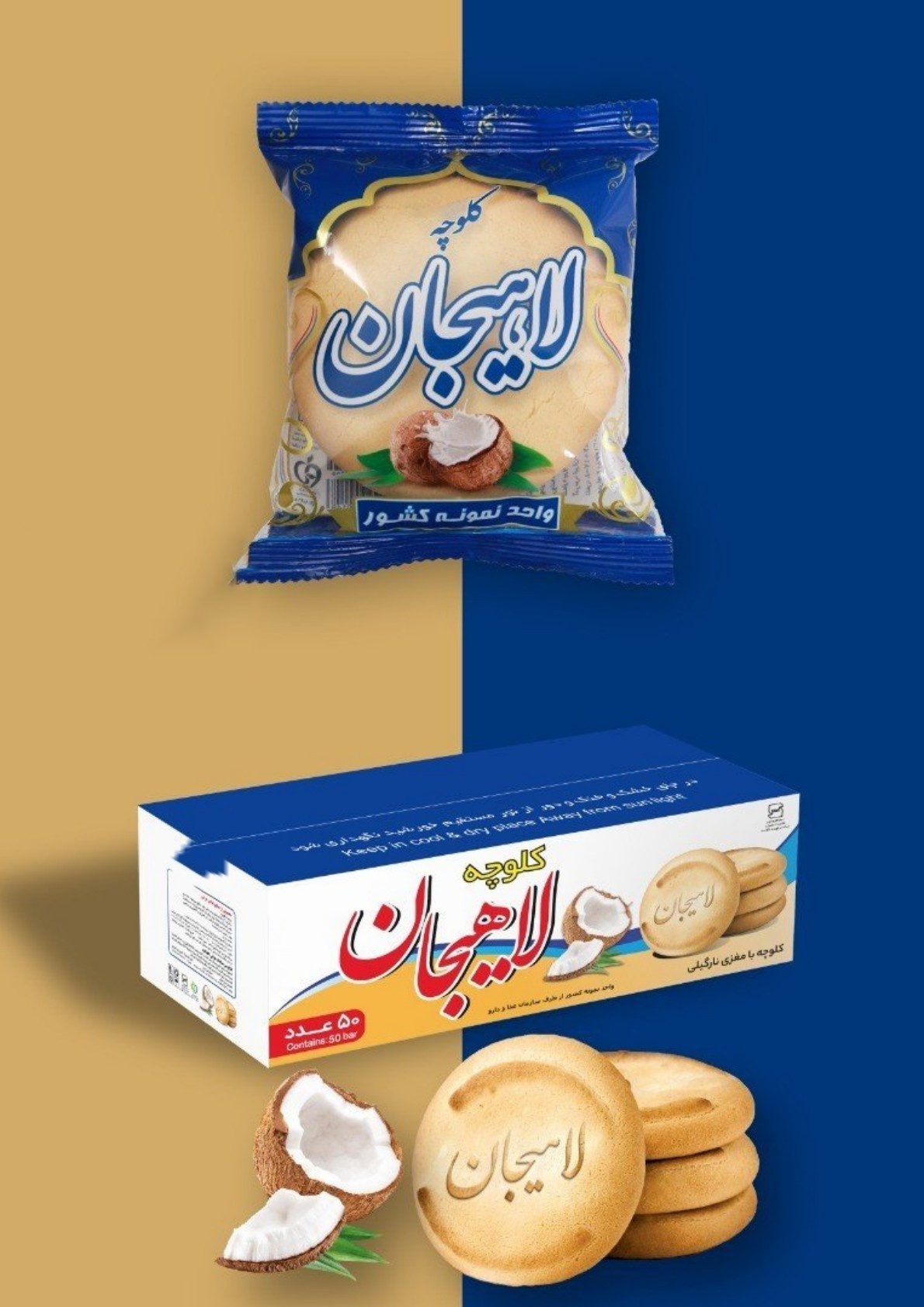 خرید و قیمت عمده کلوچه لاهیجان نارگیلی + قیمت استثنایی