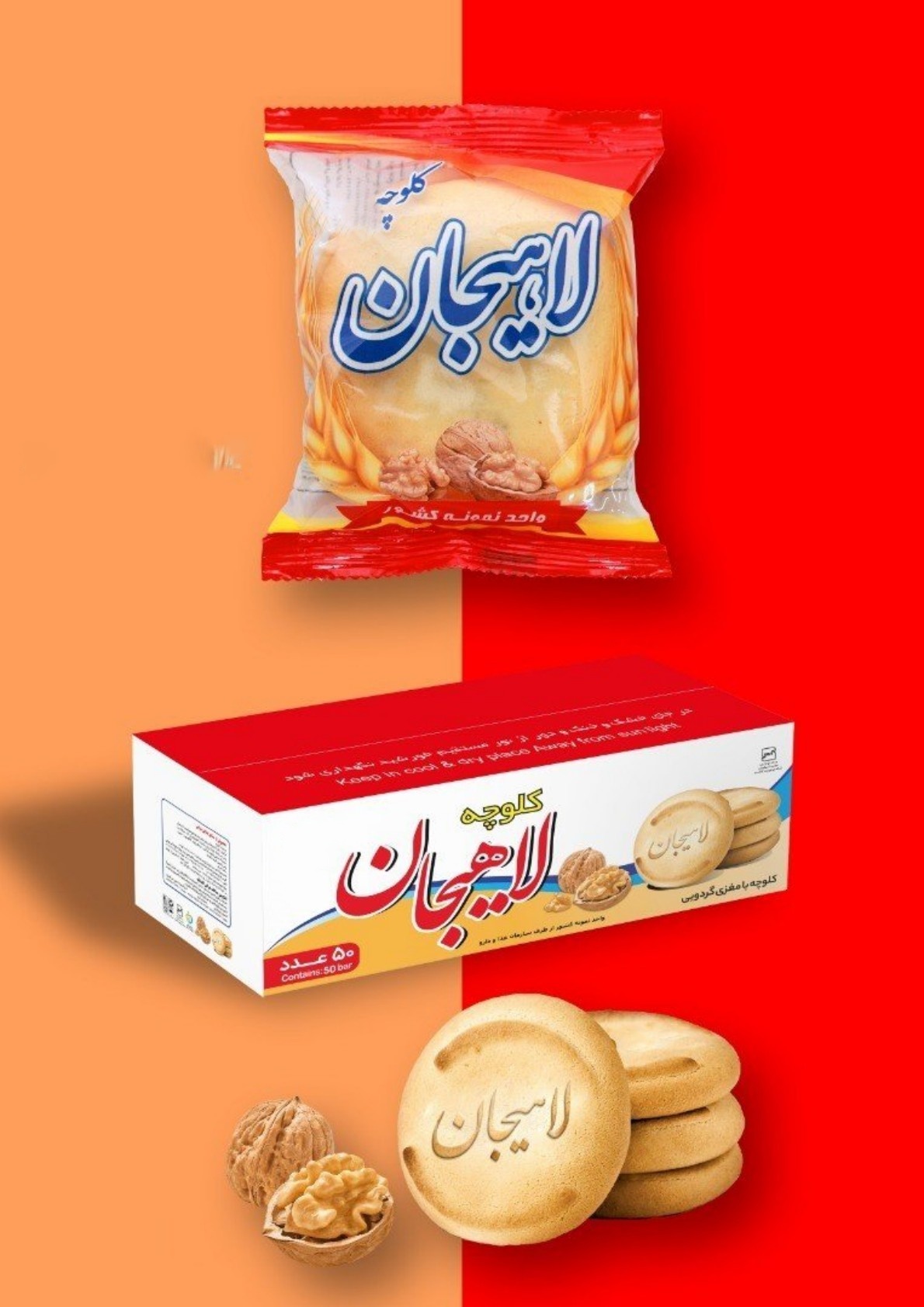 خرید و قیمت عمده کلوچه لاهیجان گردویی + بهترین قیمت بازار