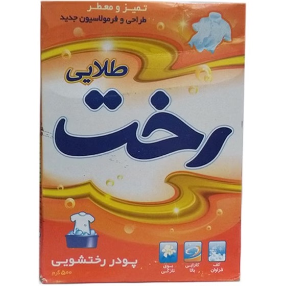 پودر لباسشویی دستی رخت طلایی