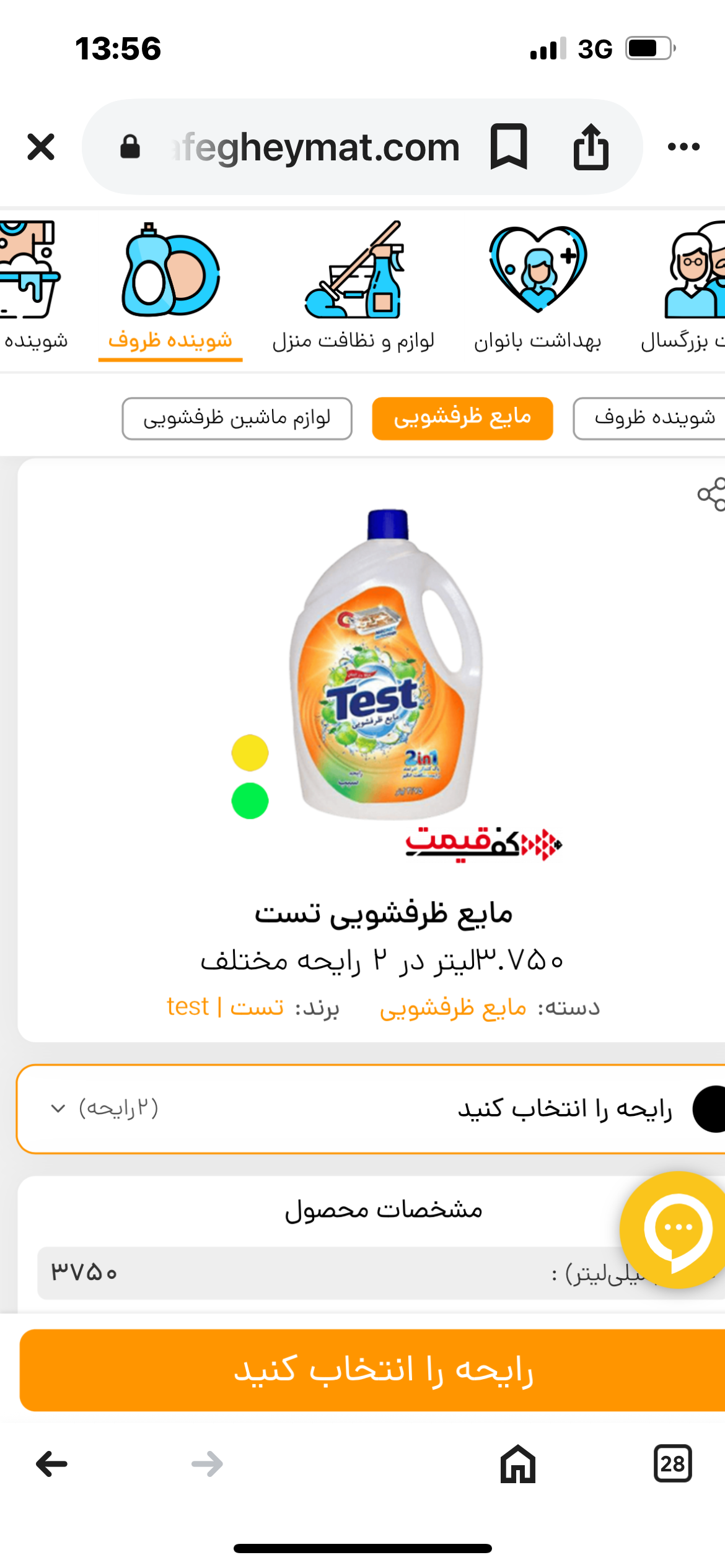 مایع ظرفشویی تست قیمت