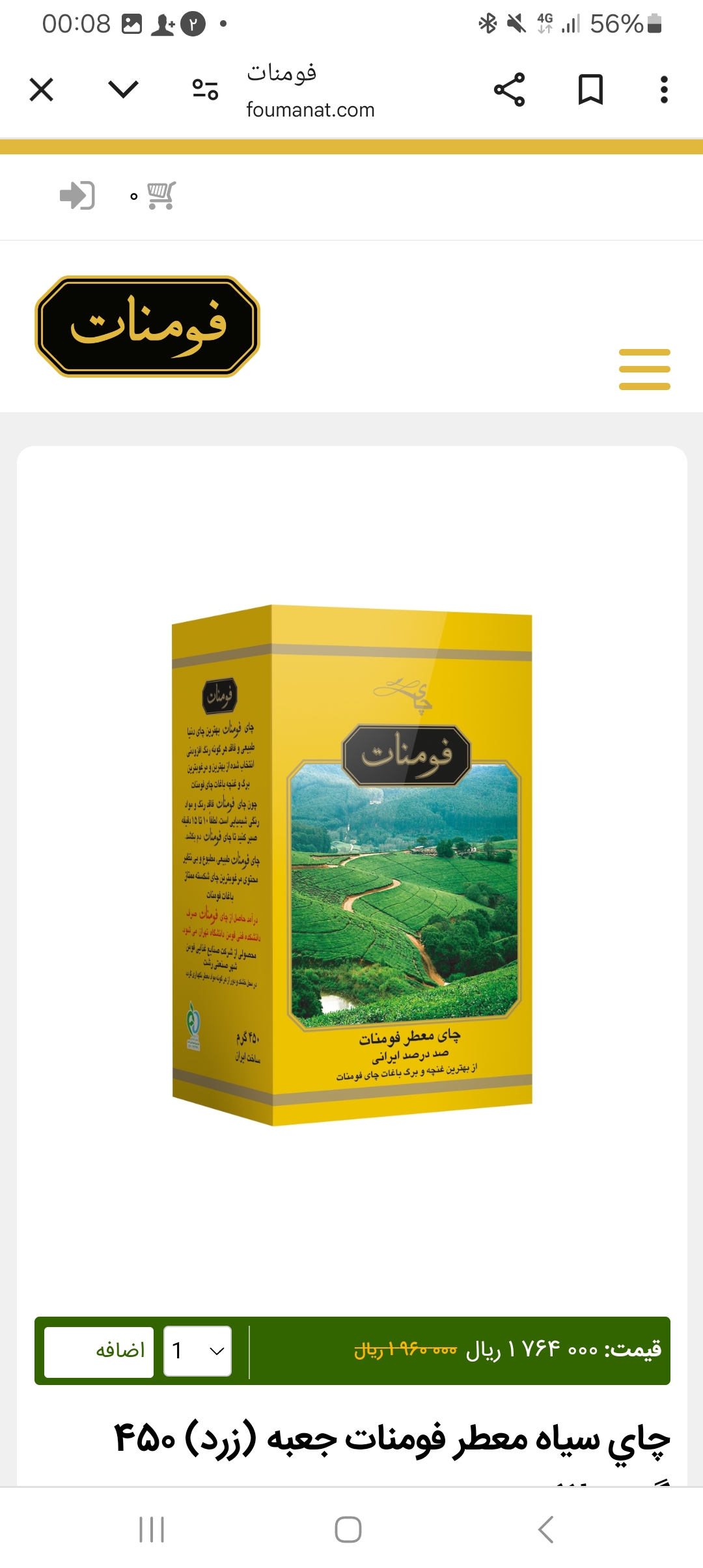 خرید عمده چای فومنات