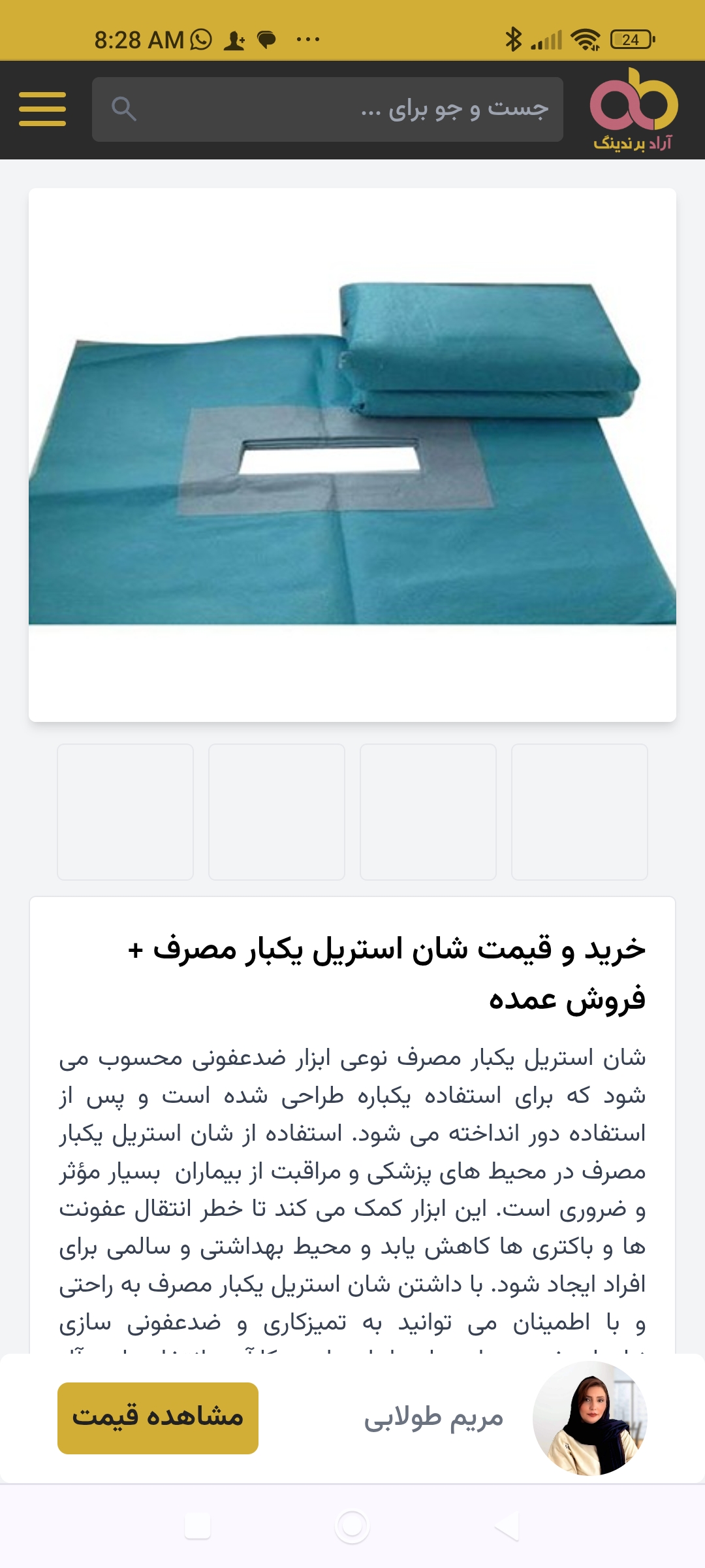 شان  جراحی