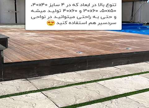 قیمت خرید موزاییک پلیمری طرح سنگ با قیمت باور نکردنی