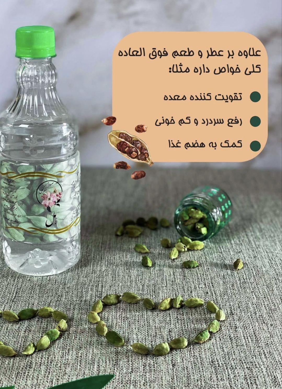 عرق هل ممتاز بوی خوشِ اصالت با عطر دلانگیز هل فضای خونهت پُر از آرامشه