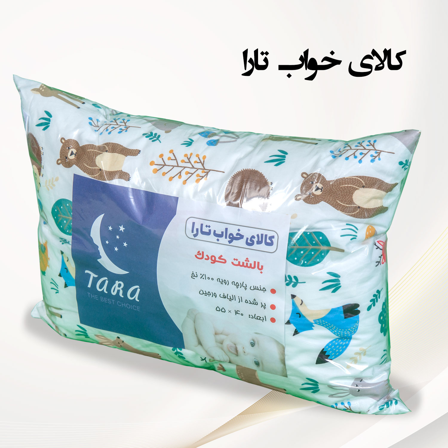 قیمت و خرید بهترین بالش کودک + خرید عمده بالش کودک طبی