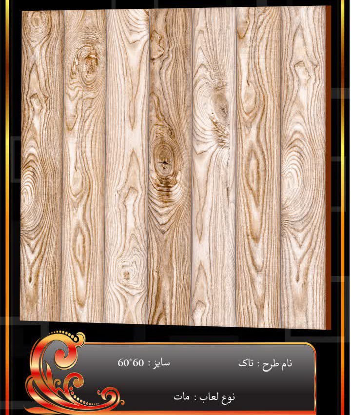 سرامیک 60*60 پورسلان