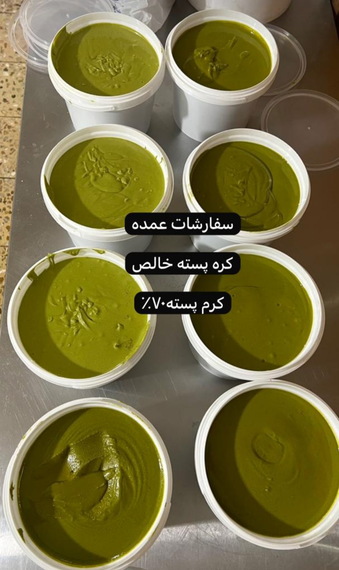 کره پسته ممتاز