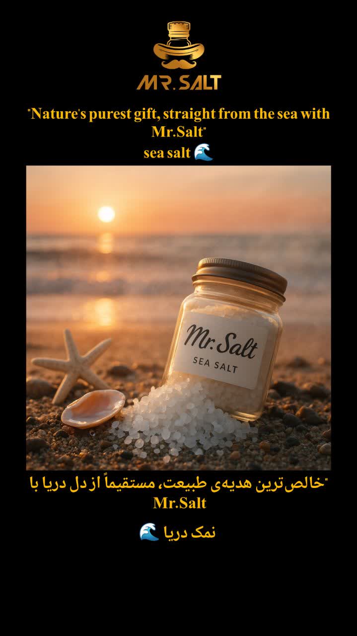 خرید نمک دریا
