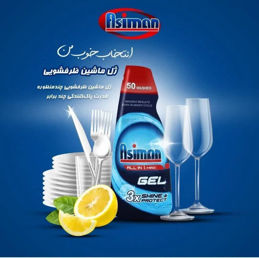 ژل ظرفشویی فروش صادرات خرید + فروش عمده