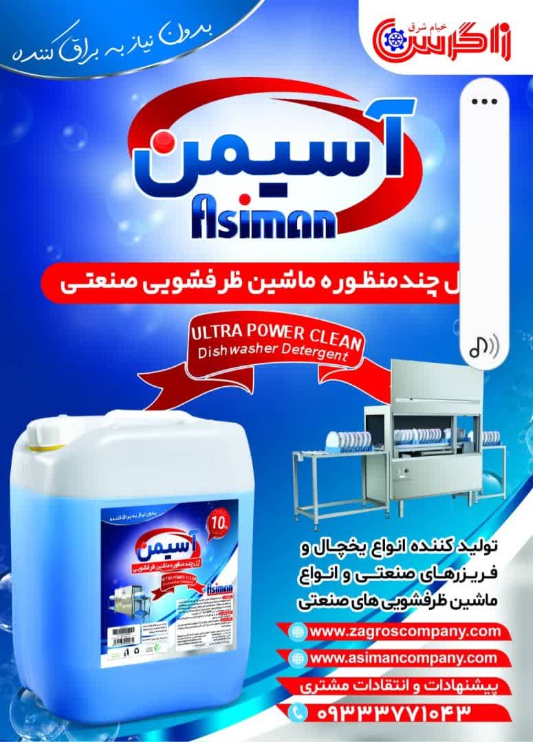 نسل جدید مواد شوینده صنعتی به صورت عمده + صادرات