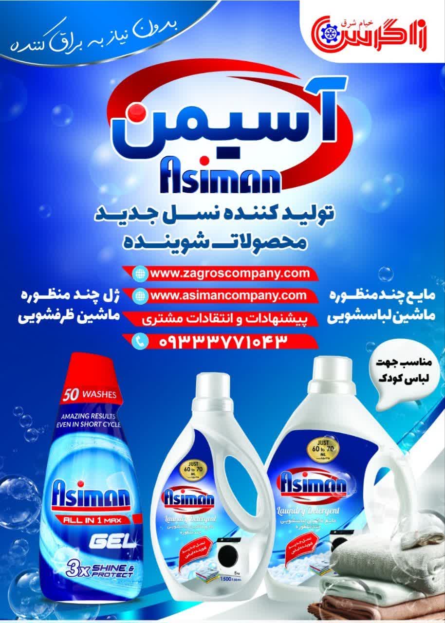 خرید نسل جدید مواد شوینده