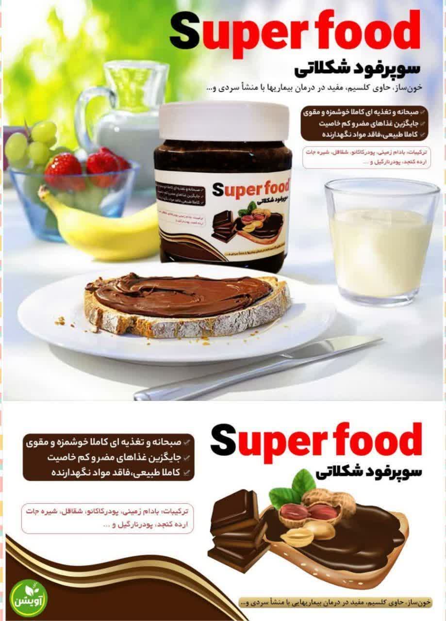 خرید شکلات صبحانه طبیعی