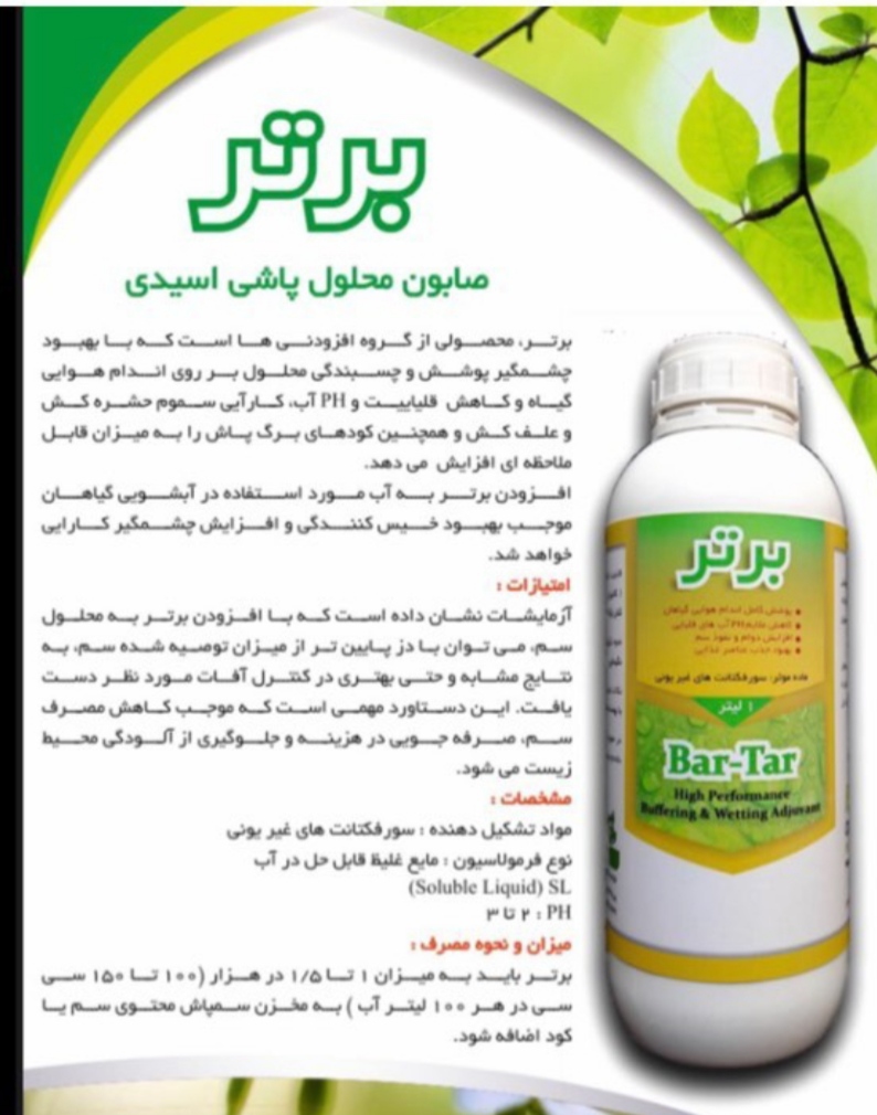 محلول پاشی ارگانیک