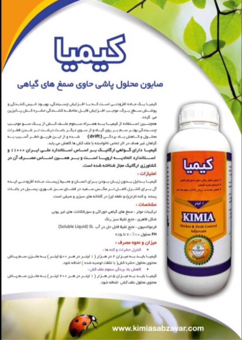صابون محلول پاشی ارگانیک