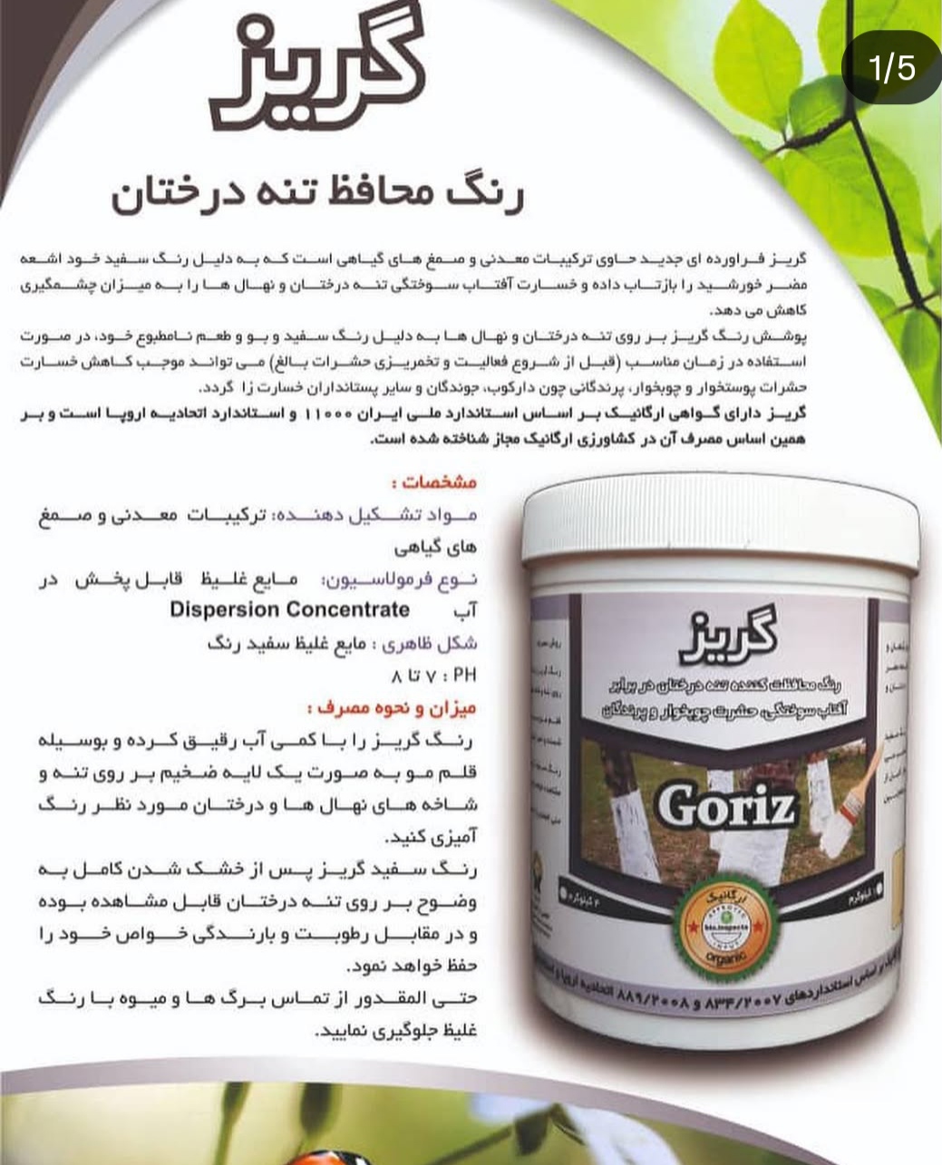 آفت کش ها ارگانیک + خرید