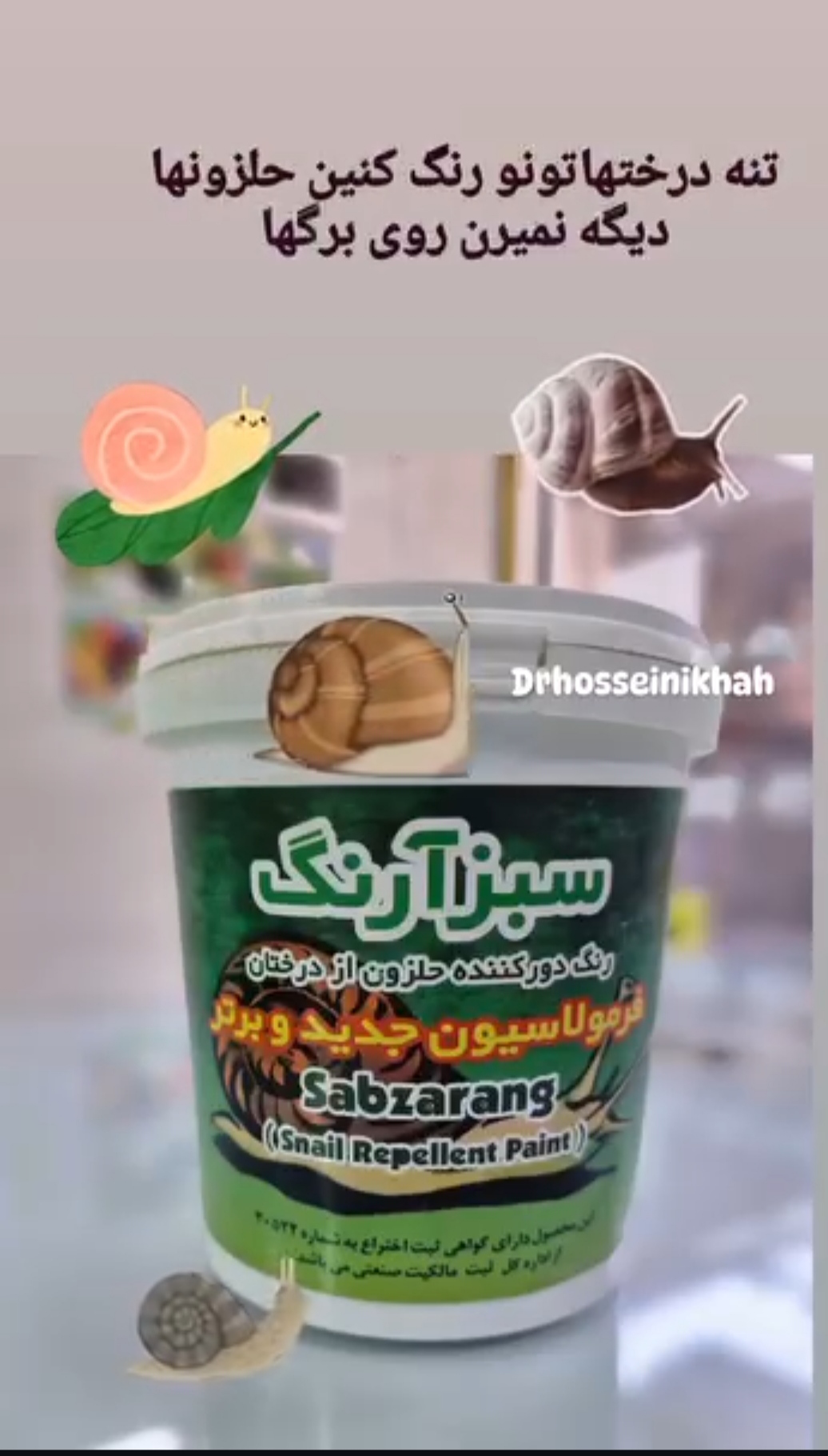 رنگ معدنی دور کننده حلزون