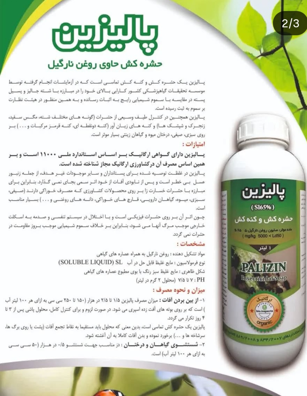 حشره کش های ارگانیک حاوی روغن نارگیل