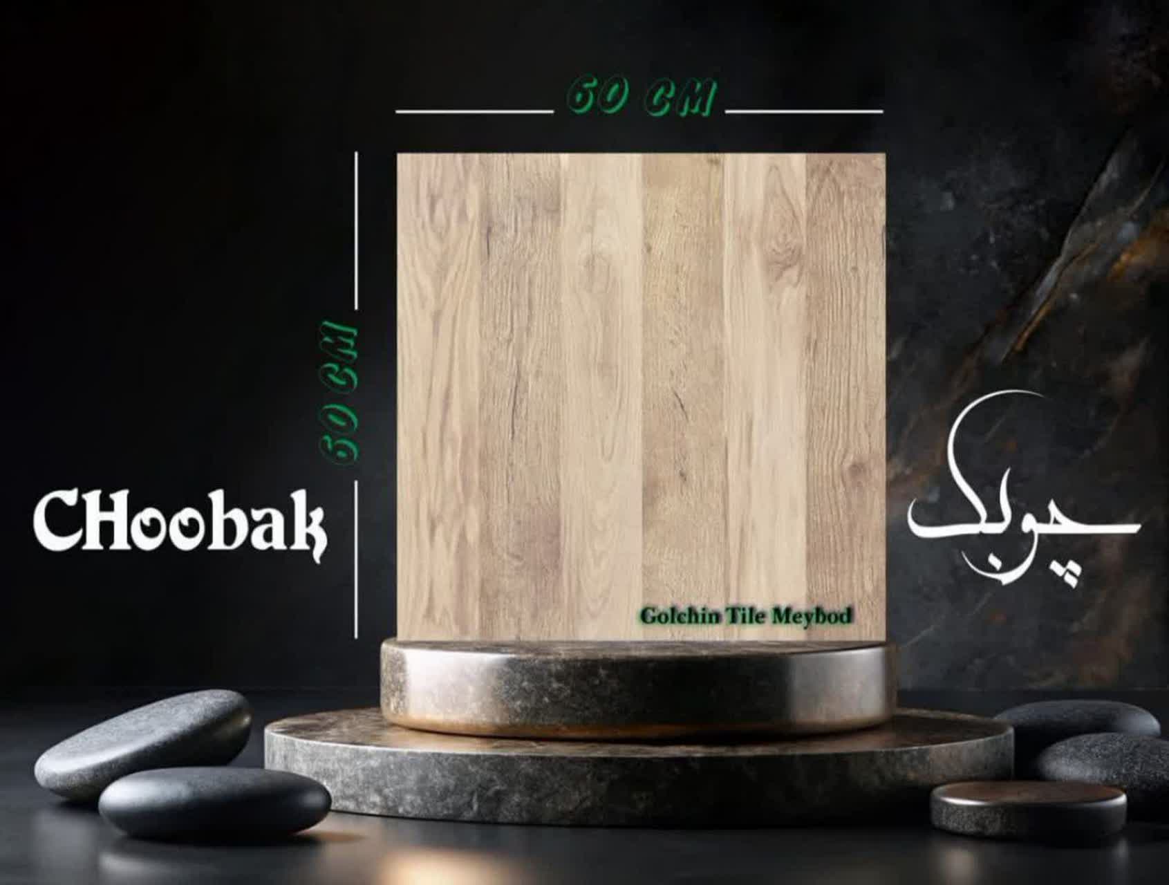 خرید سرامیک کف 60×60 خاک قرمز طرح چوب و تراورتن