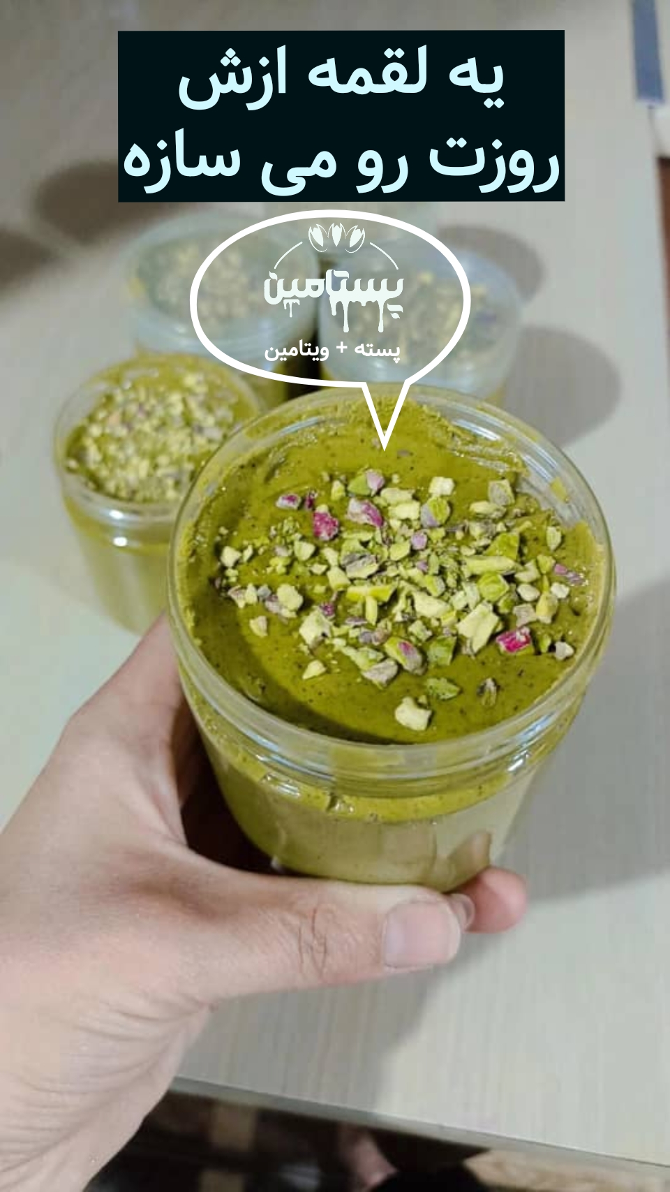 کره پسته دبی شکلات