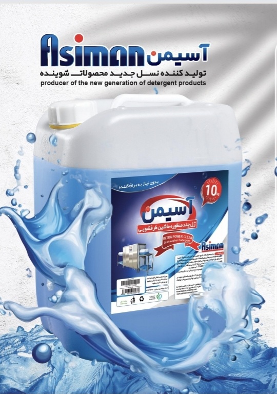 ژل چند منظوره ماشین ظرفشویی صنعتی خرید + فروش عمده و صادراتی