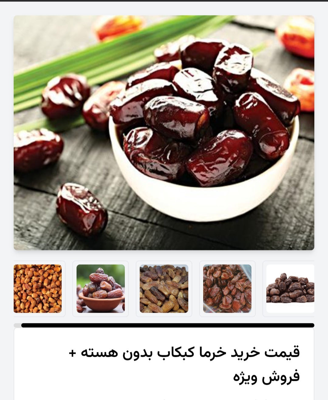 خرما کبکاب