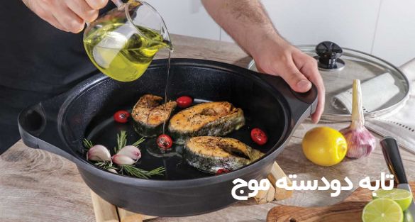فروش تابه تفلون دو دسته دربدار صادراتی