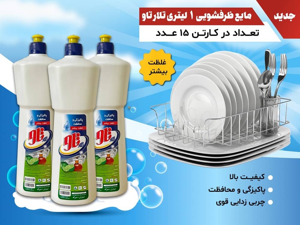 مایع ظرفشویی یک لیتری