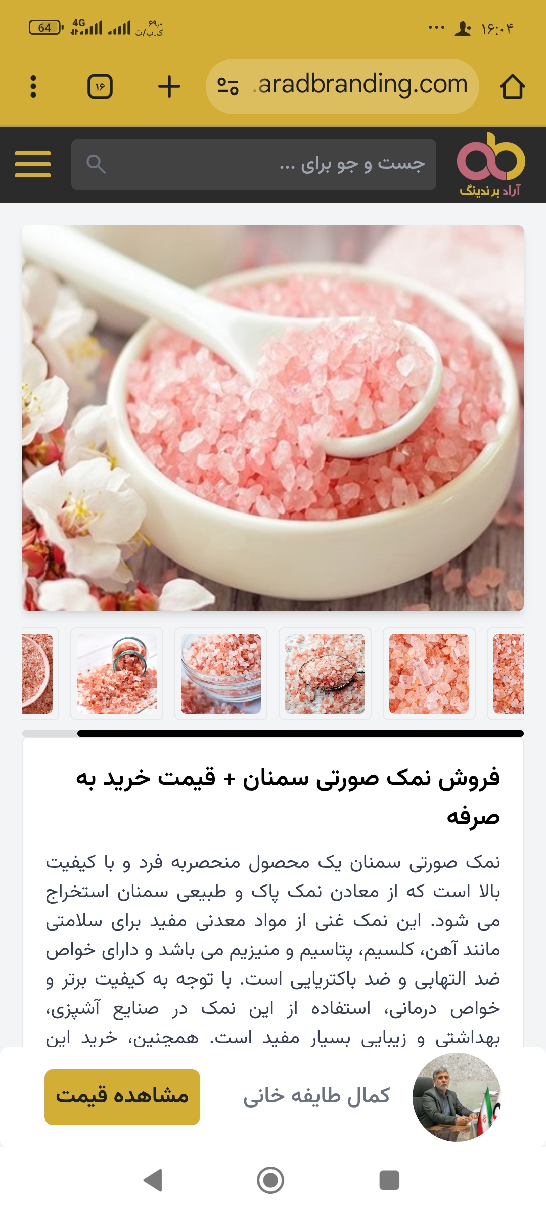 نمک صورتی