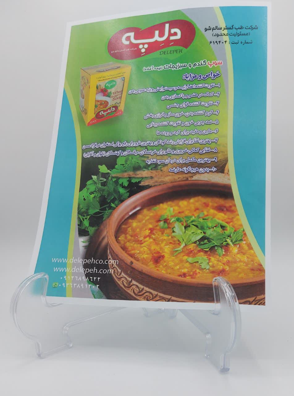 سوپ نیمه آماده گندم و سبزیجات