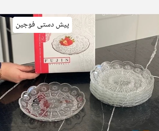 خرید و قیمت بشقاب میوه خوری مدل فوجین