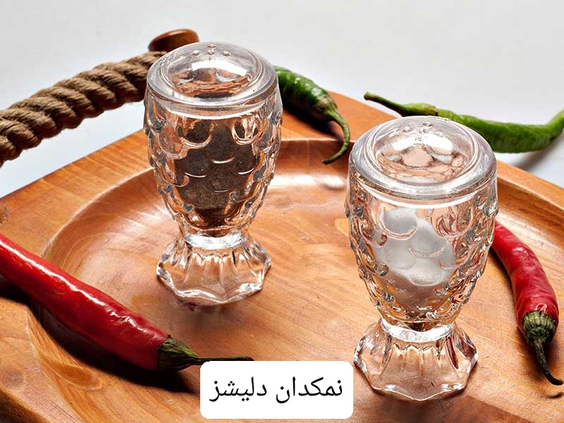 خرید و قیمت نمکدان شیشه ای مدل دلیشز