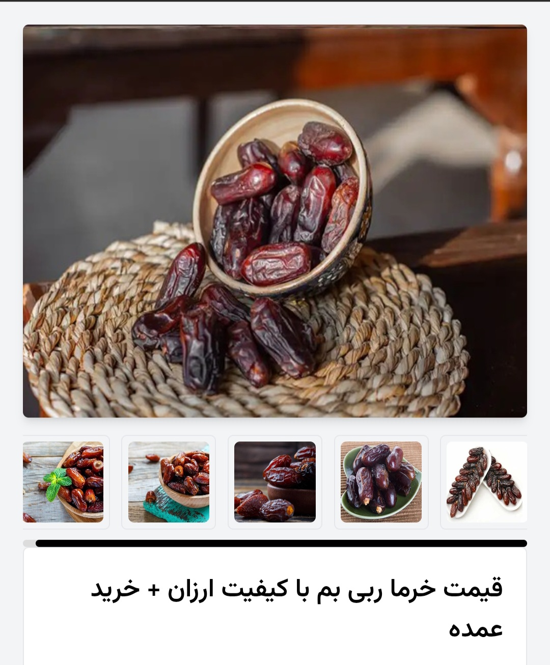 خرمای ربی بم