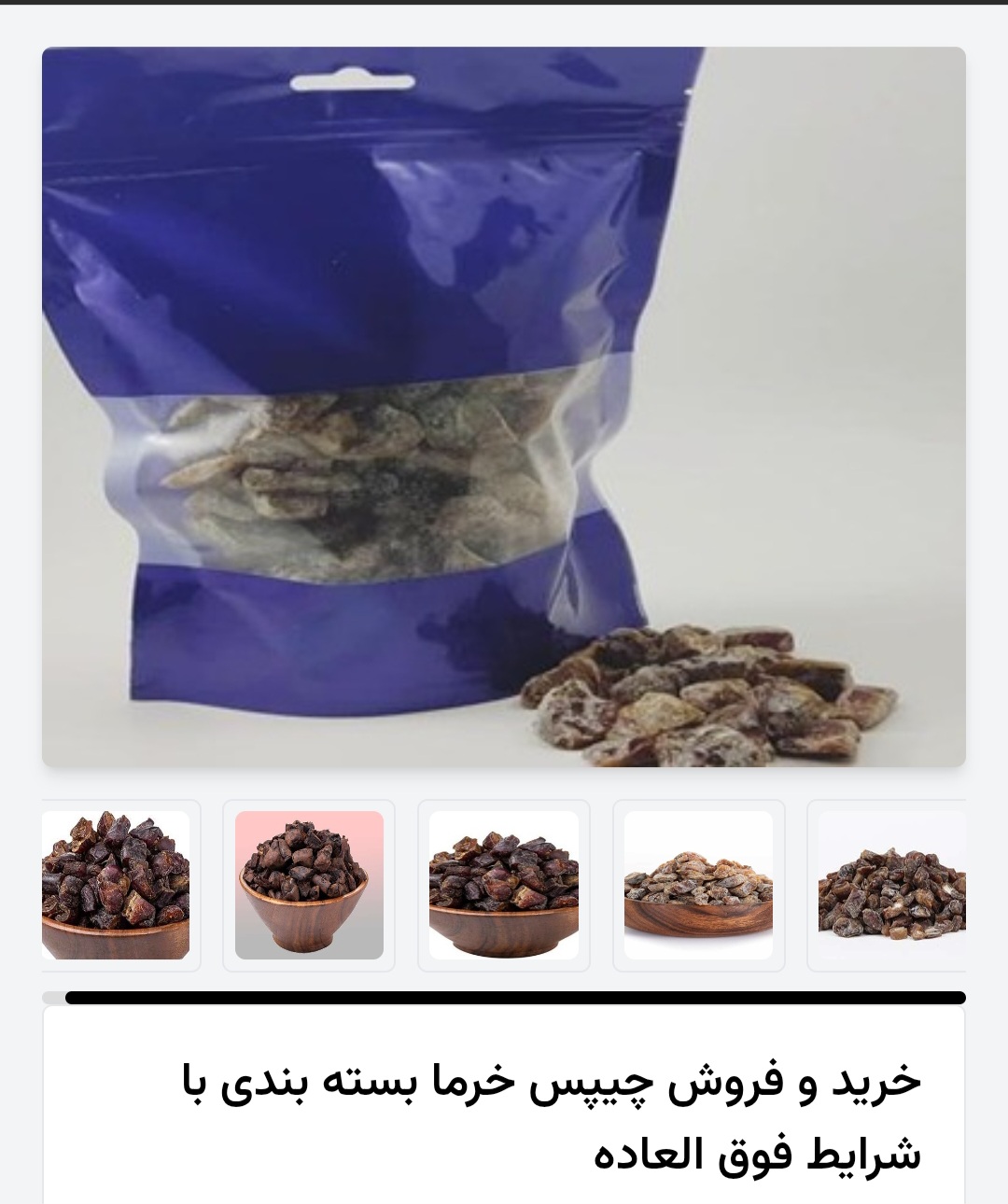 چیپس خرما خرید