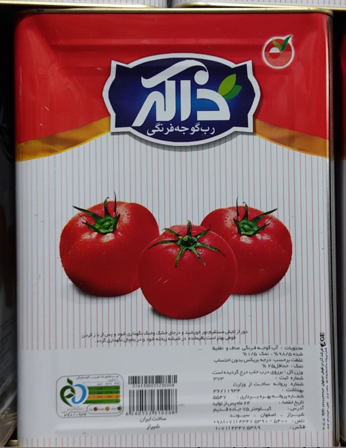 سفارش خرید رب حلب ۱۶ کیلویی