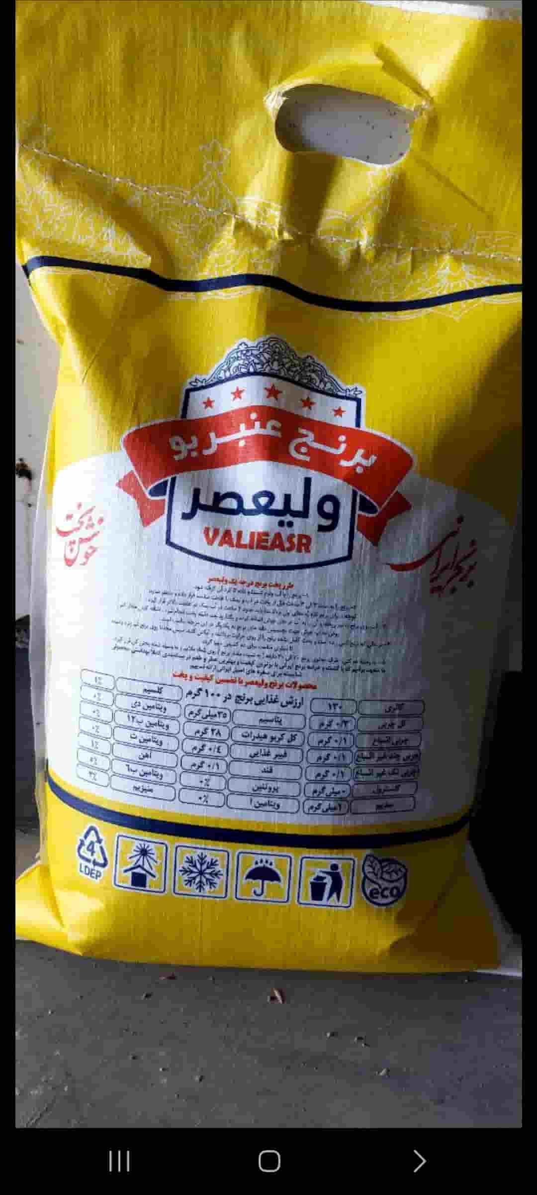 برنج عنبر بو ولیعصر فروش