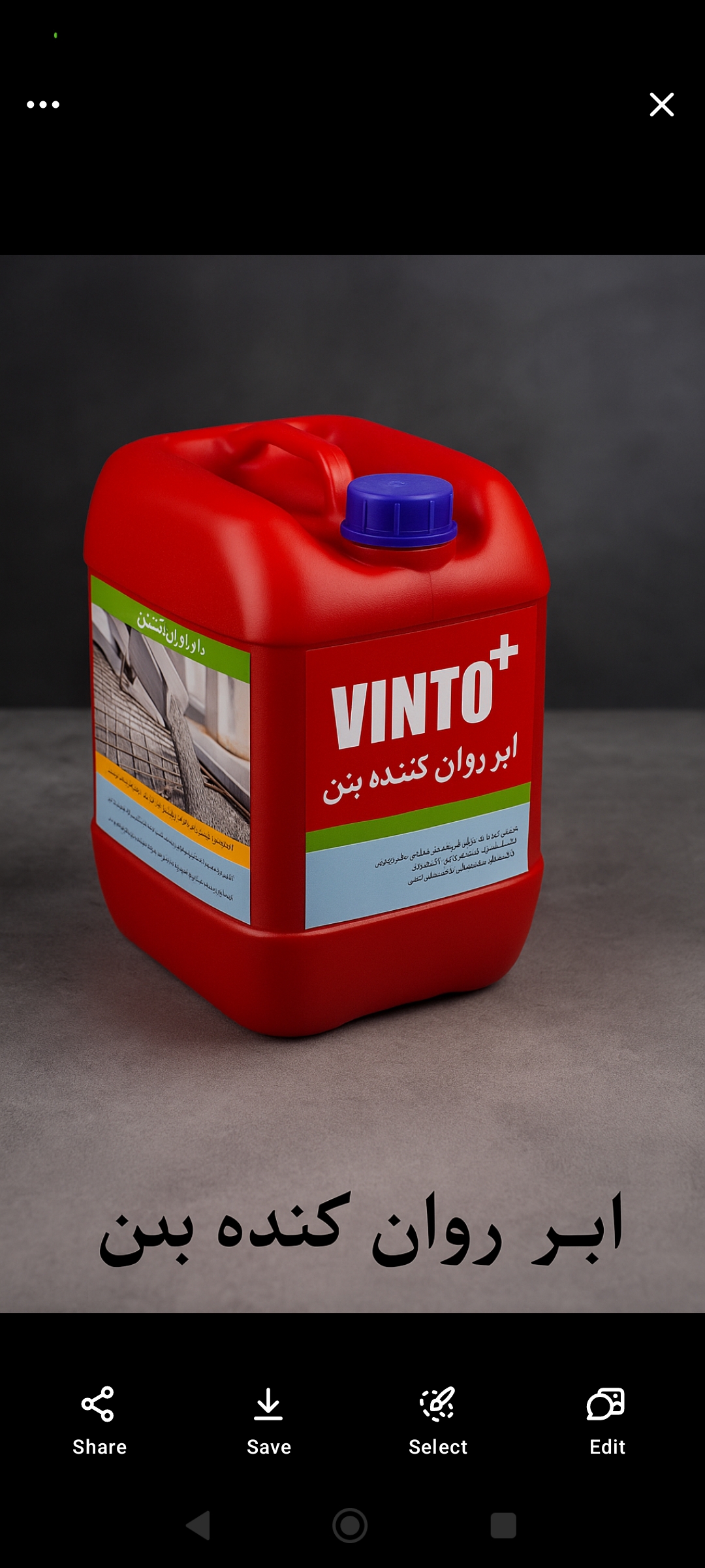 قیمت ابر روان کننده بتن + فروش استثنایی