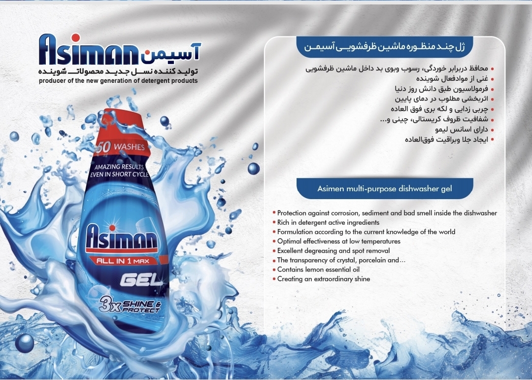 خرید و فروش انواع مایع ظرفشویی عمده و صادرات