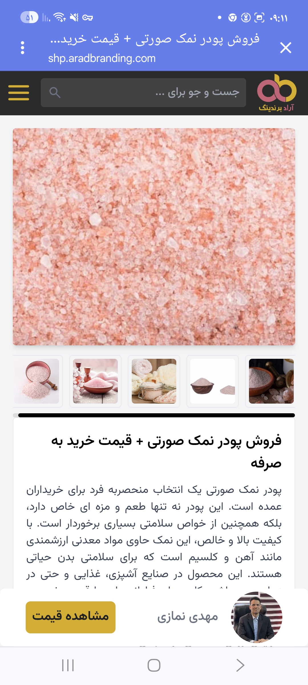 نمک صورتی