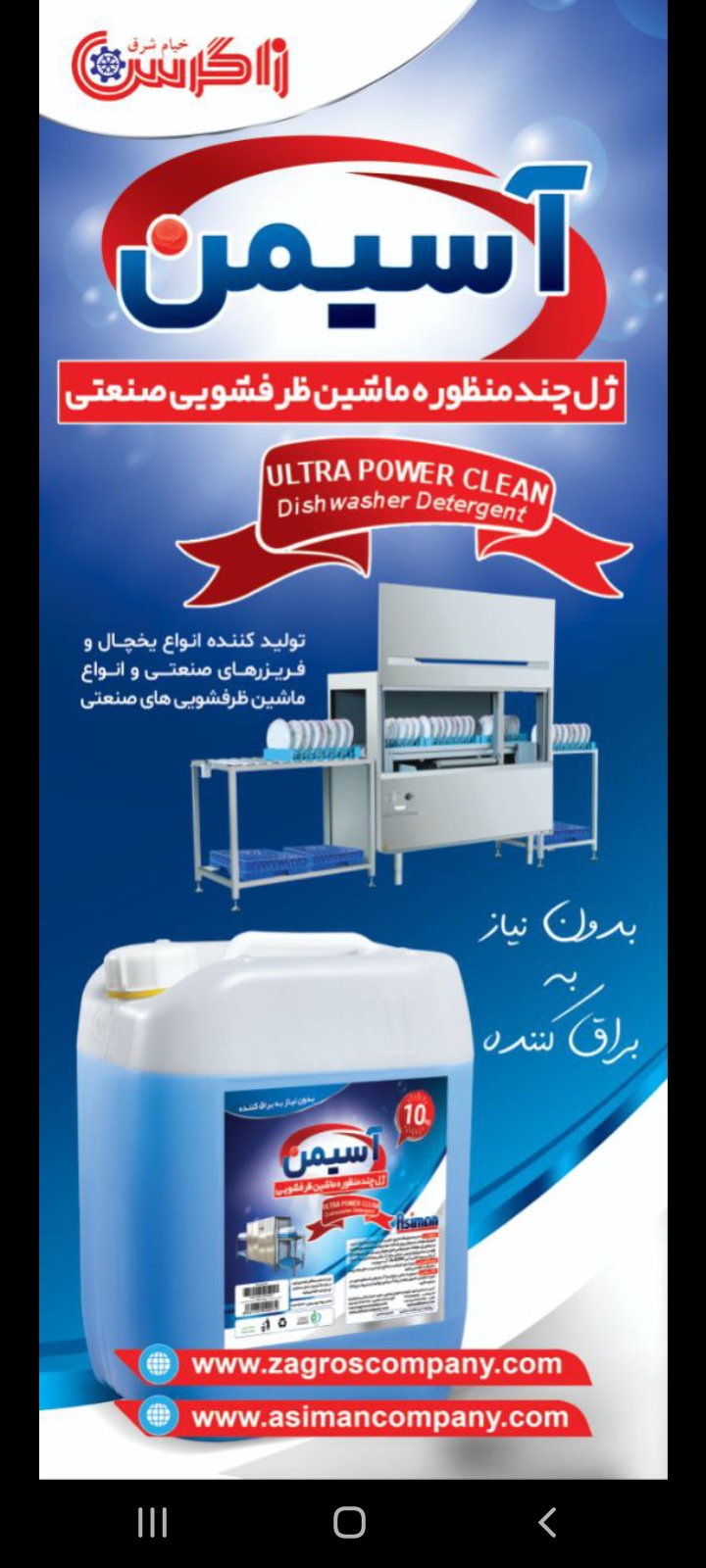 ژل‌ ظرفشویی صنعتی چند منظوره
