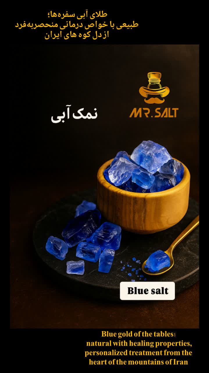 نمک آبی سمنان