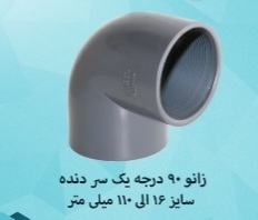 قیمت طلایی زانوهای یو پی وی سی + خرید عمده