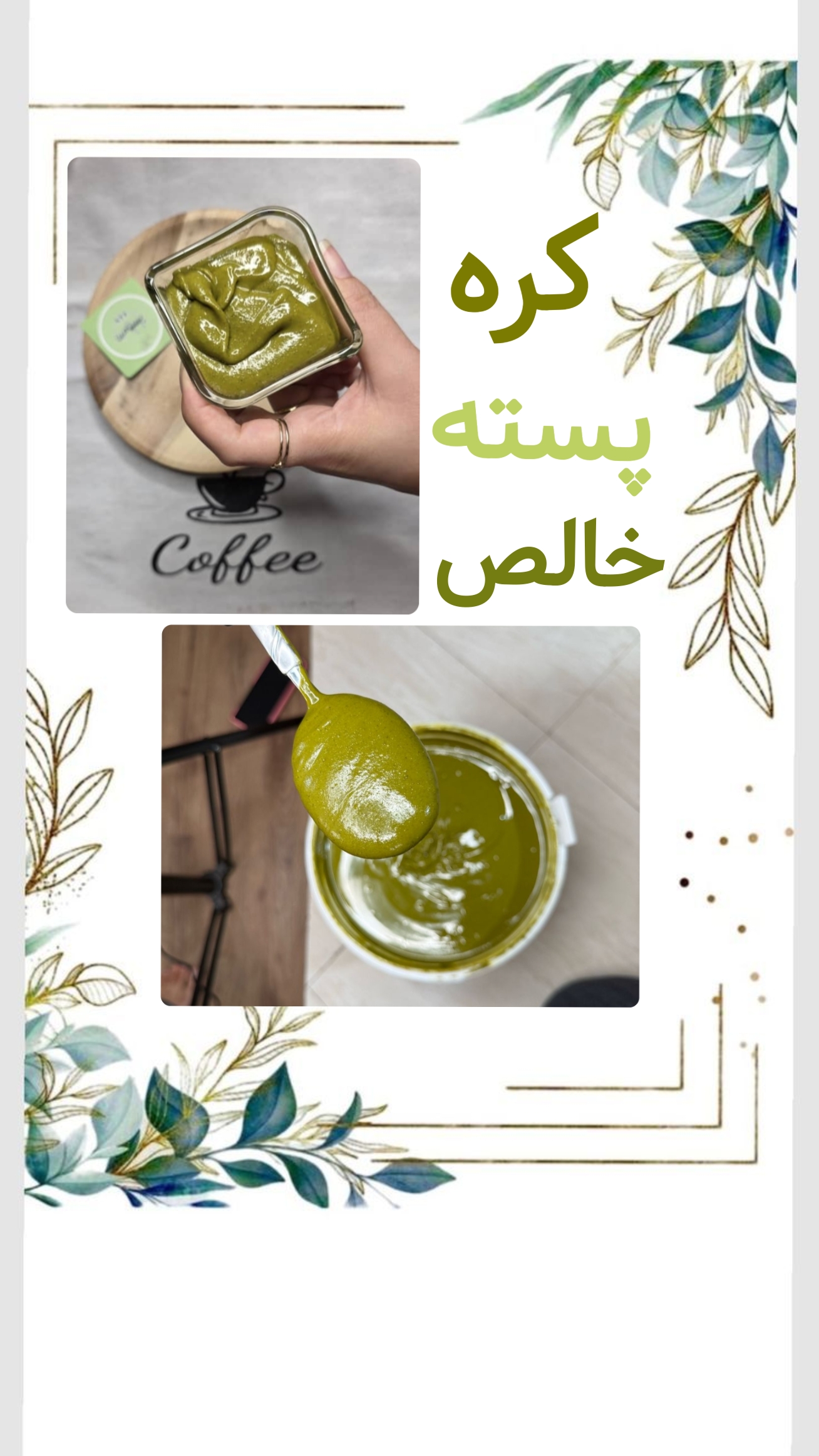 خرید کره پسته خالص
