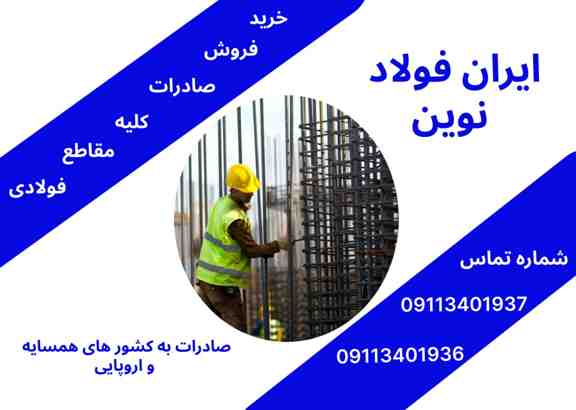 قیمت فروش عمده میلگرد آجدار + خرید