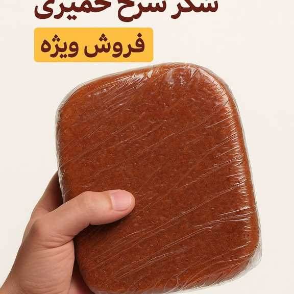 خواص شکر سرخ نیشکر + قیمت عمده