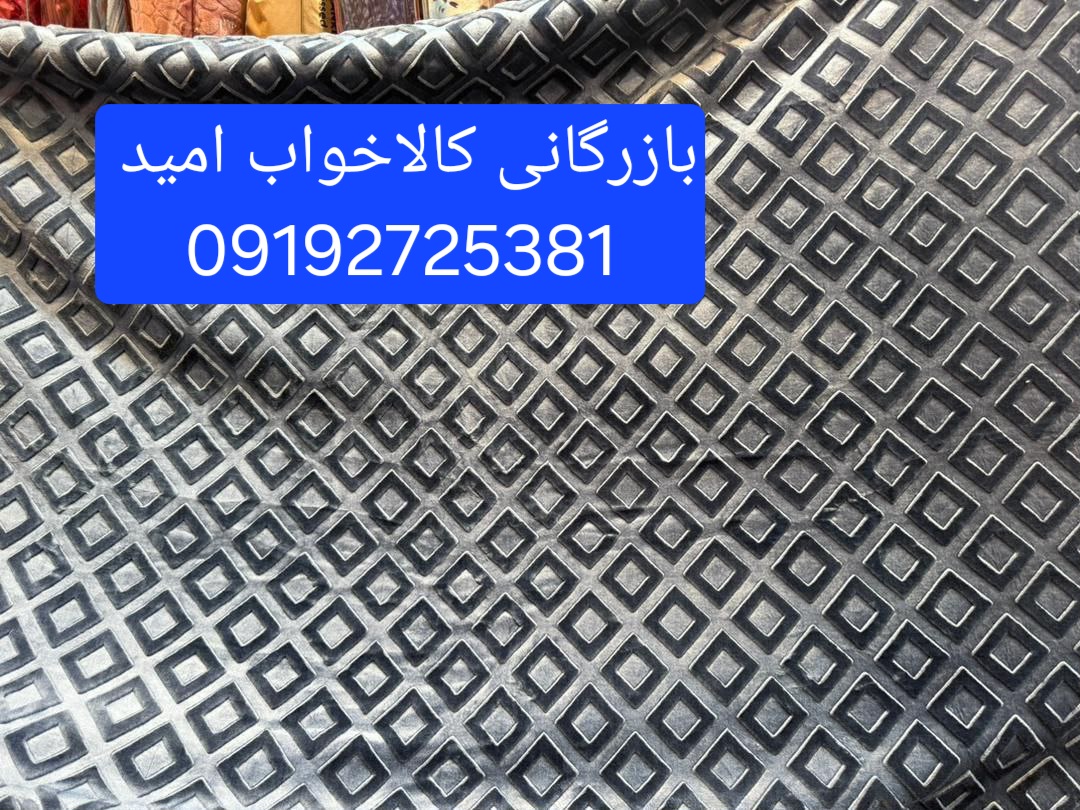قیمت فروش عمده پتو شادیلون یکنفره مشهد