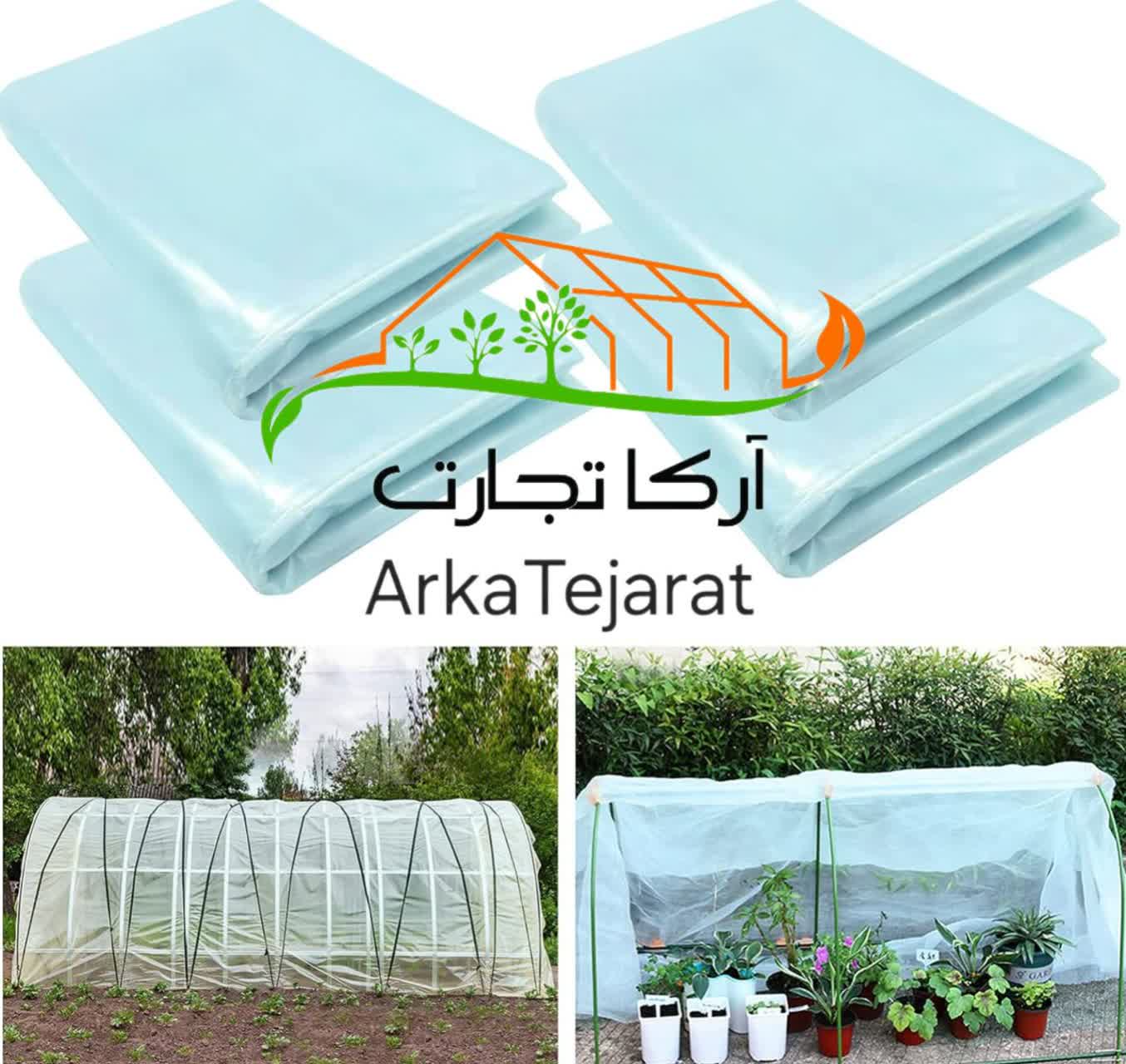 خرید نایلون مخصوص گلخانه با بهترین قیمت