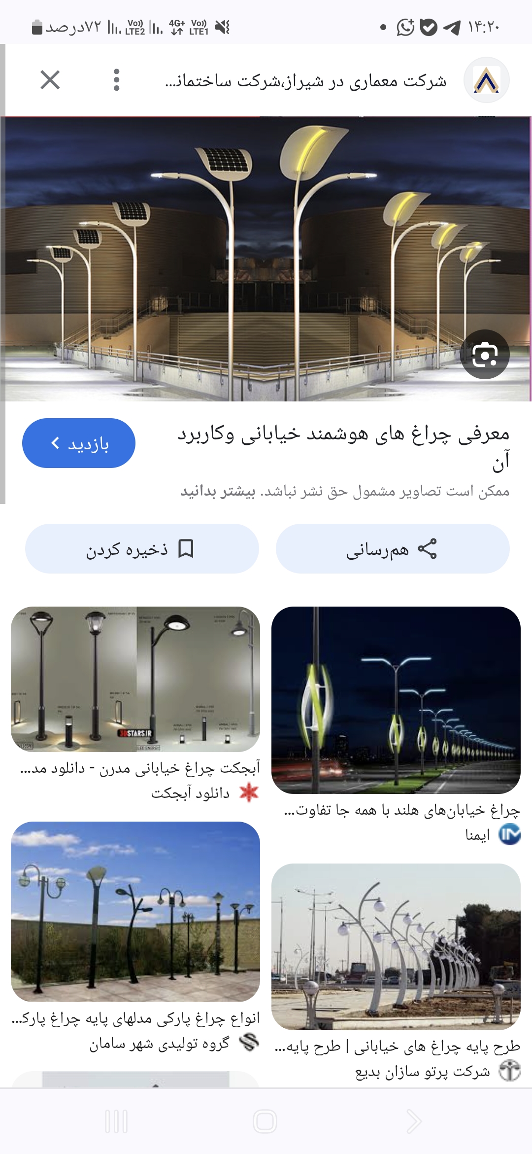 چراغ روشنایی هوشمندقیمت مناسب