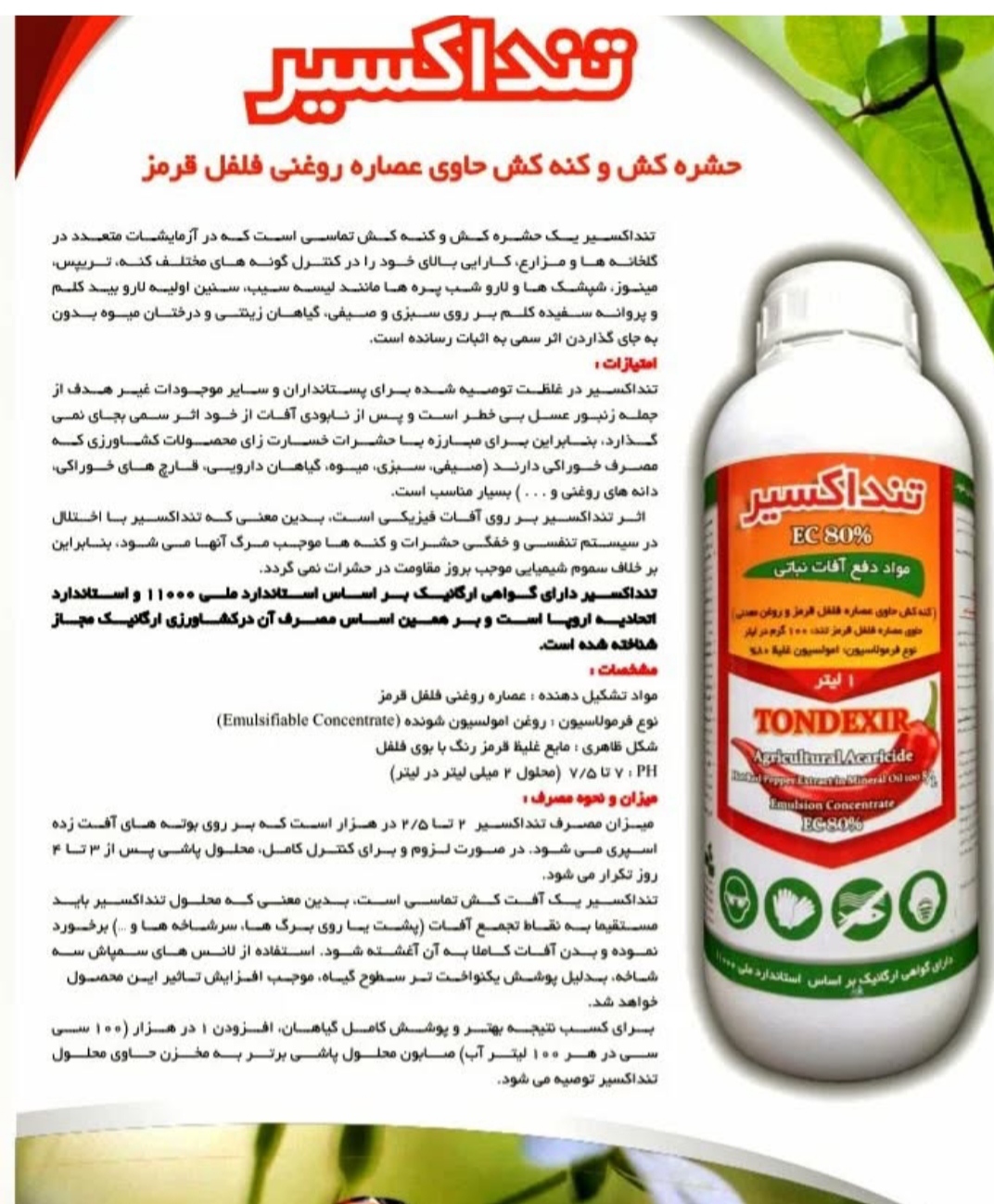حشره کش و کنه کش حاوی عصاره روغنی فلفل قرمز